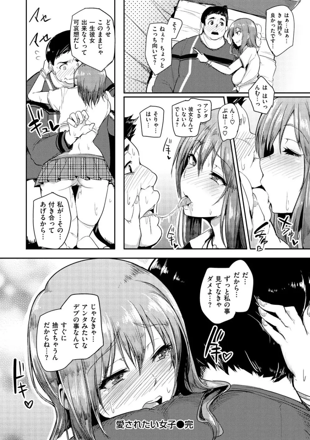 生ハメ☆ギャルびっち! Page.89