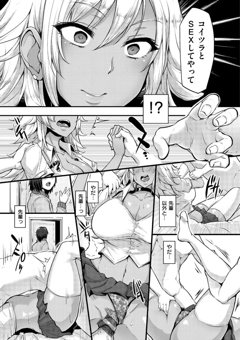 生ハメ☆ギャルびっち! Page.94