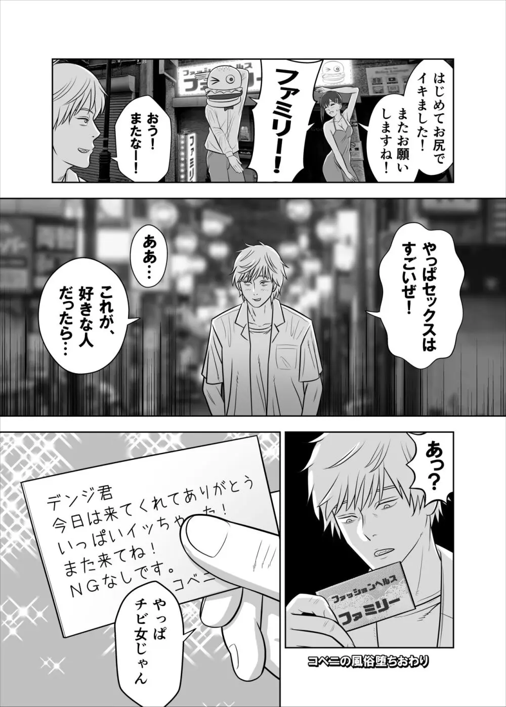 アサとコベニとチェンソー Page.11