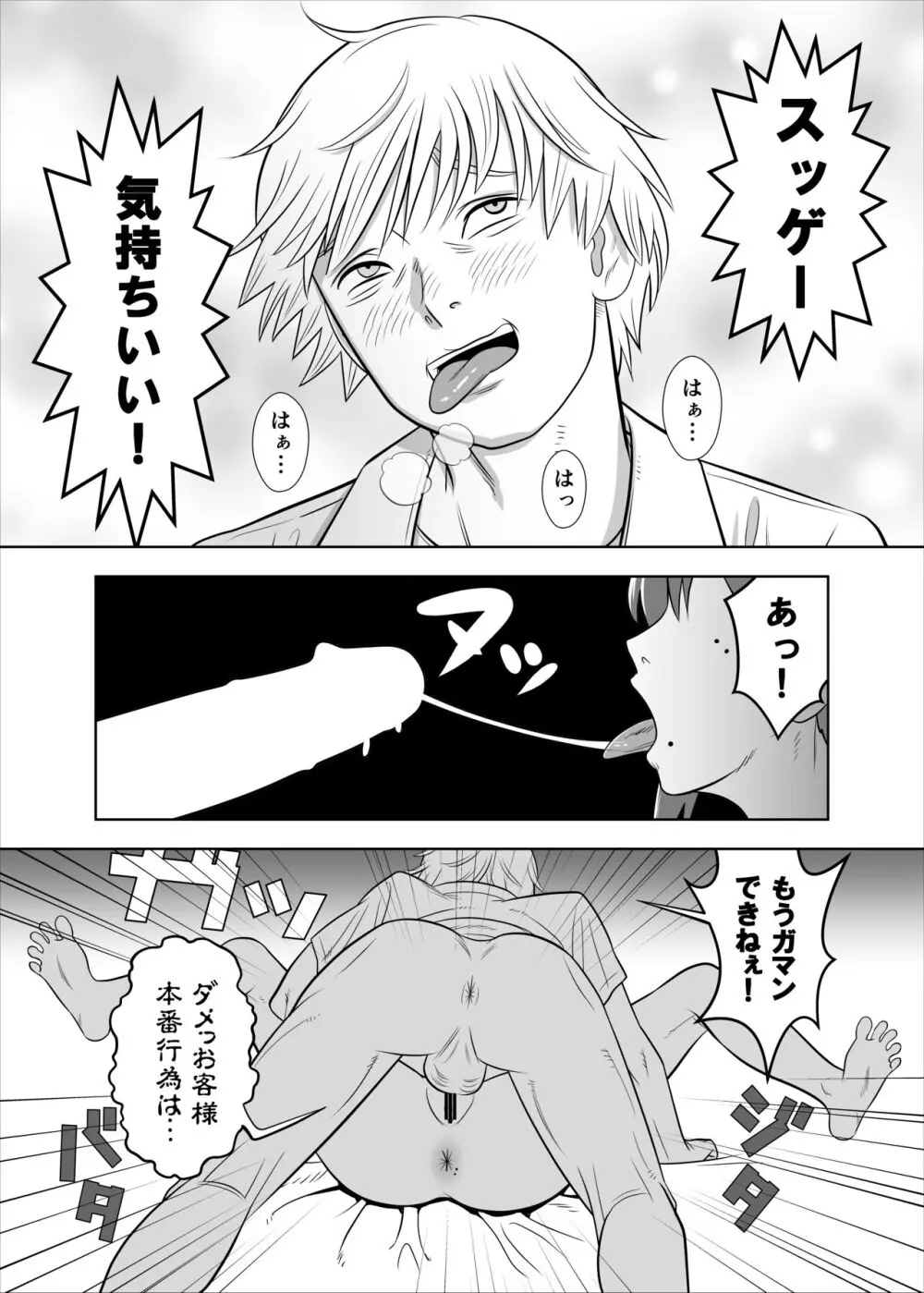 アサとコベニとチェンソー Page.5