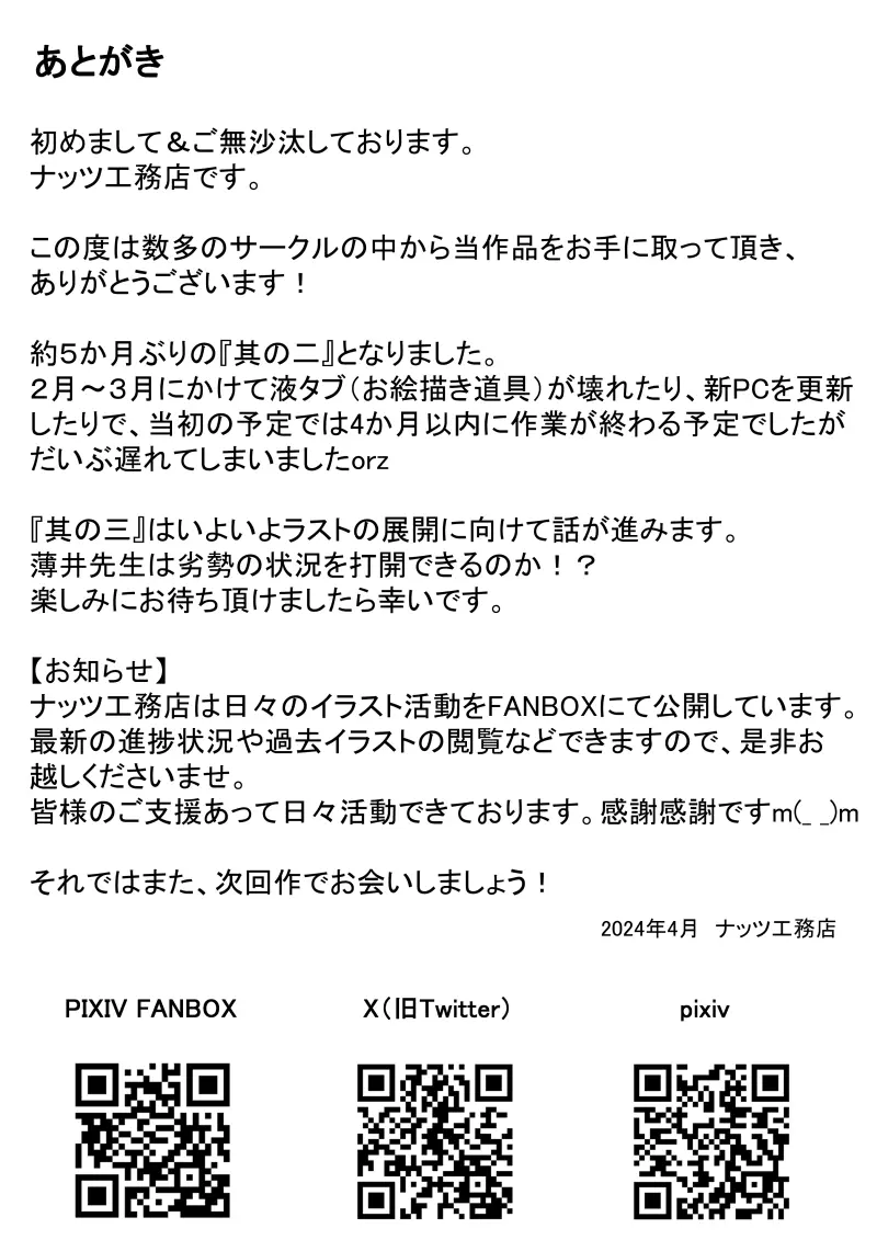 敬老不倫と鯉の口 其の二 Page.37