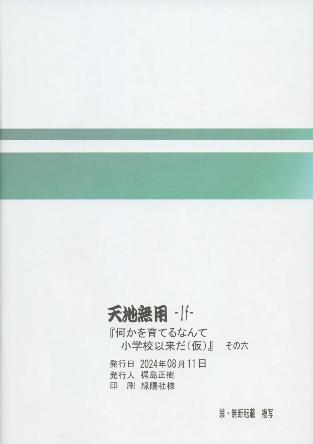 (C104) [梶島温泉 (梶島正樹)] 天地無用-If-『何かを育てるなんて小学校以来だ(仮)』その六 (天地無用!) Page.16