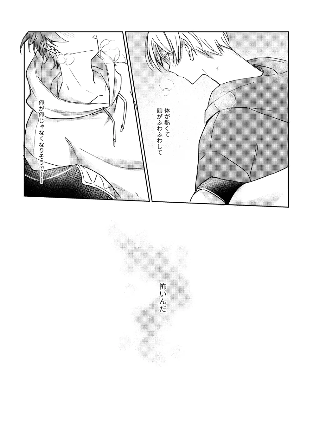 愛を育むために Page.16