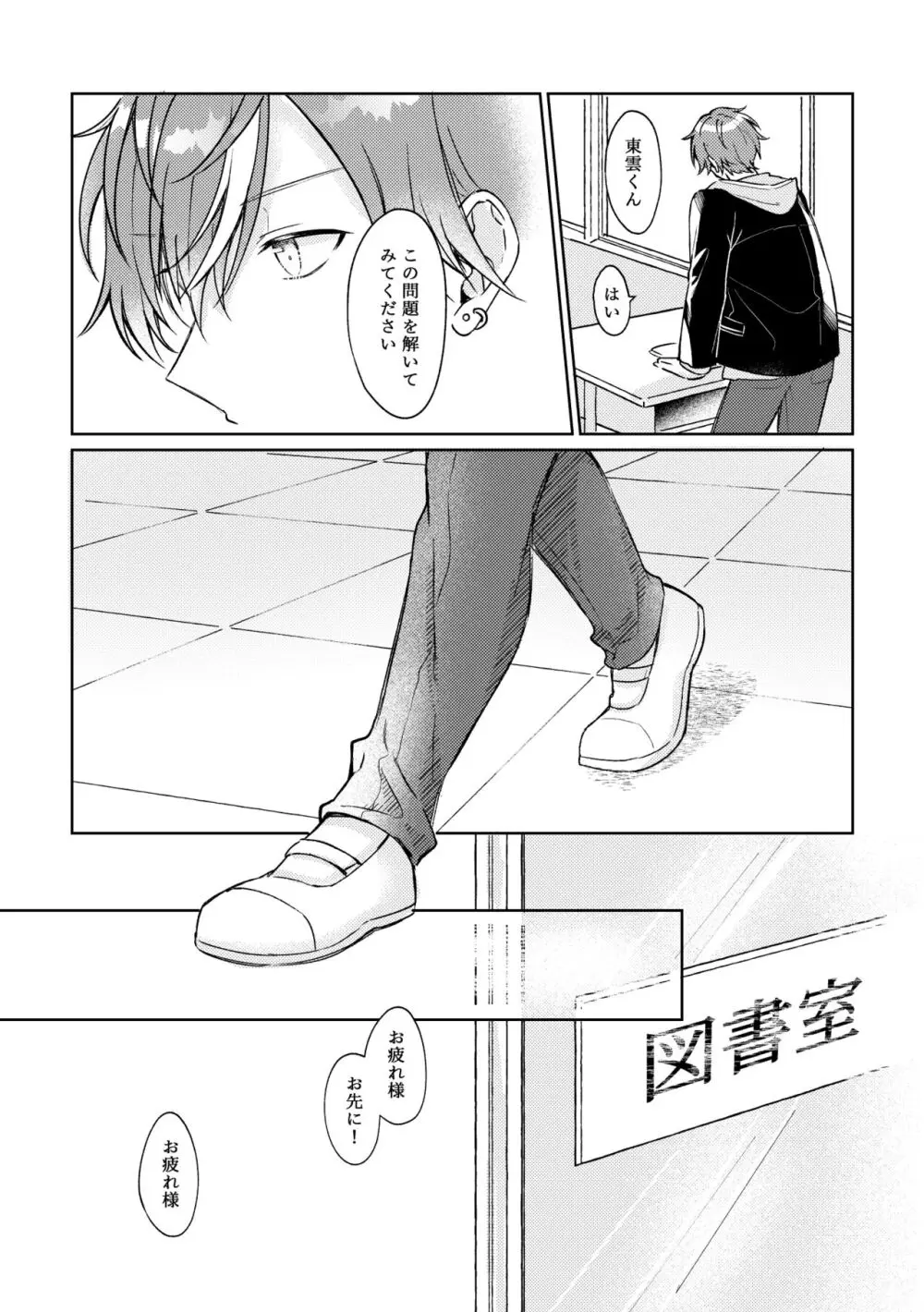 愛を育むために Page.21