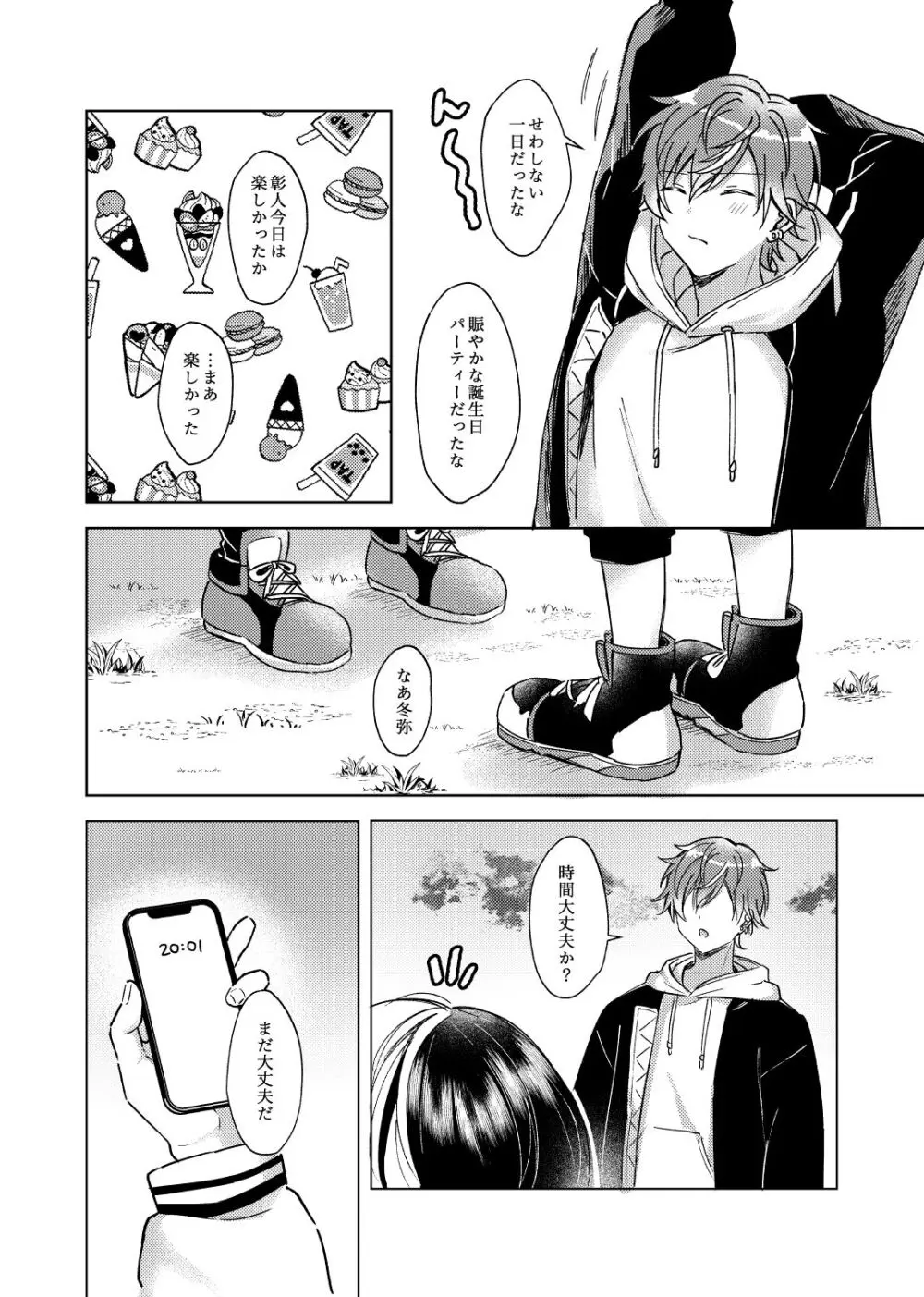 愛を育むために Page.7