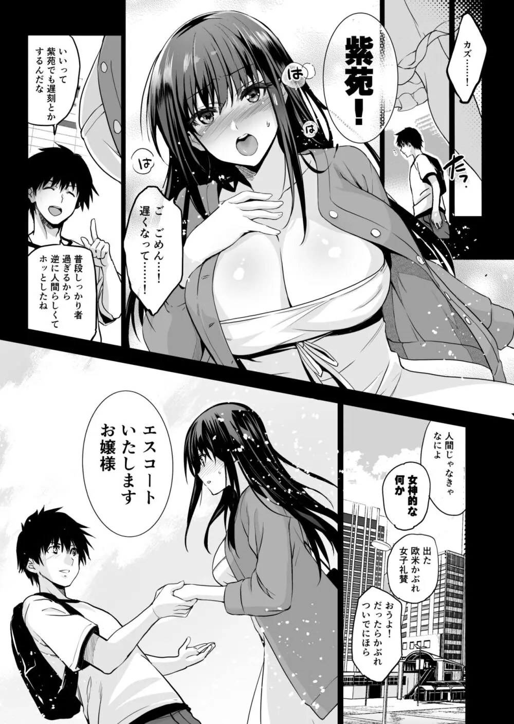 お隣の贄・参 デートの裏で捧げられる幼馴染。 Page.17