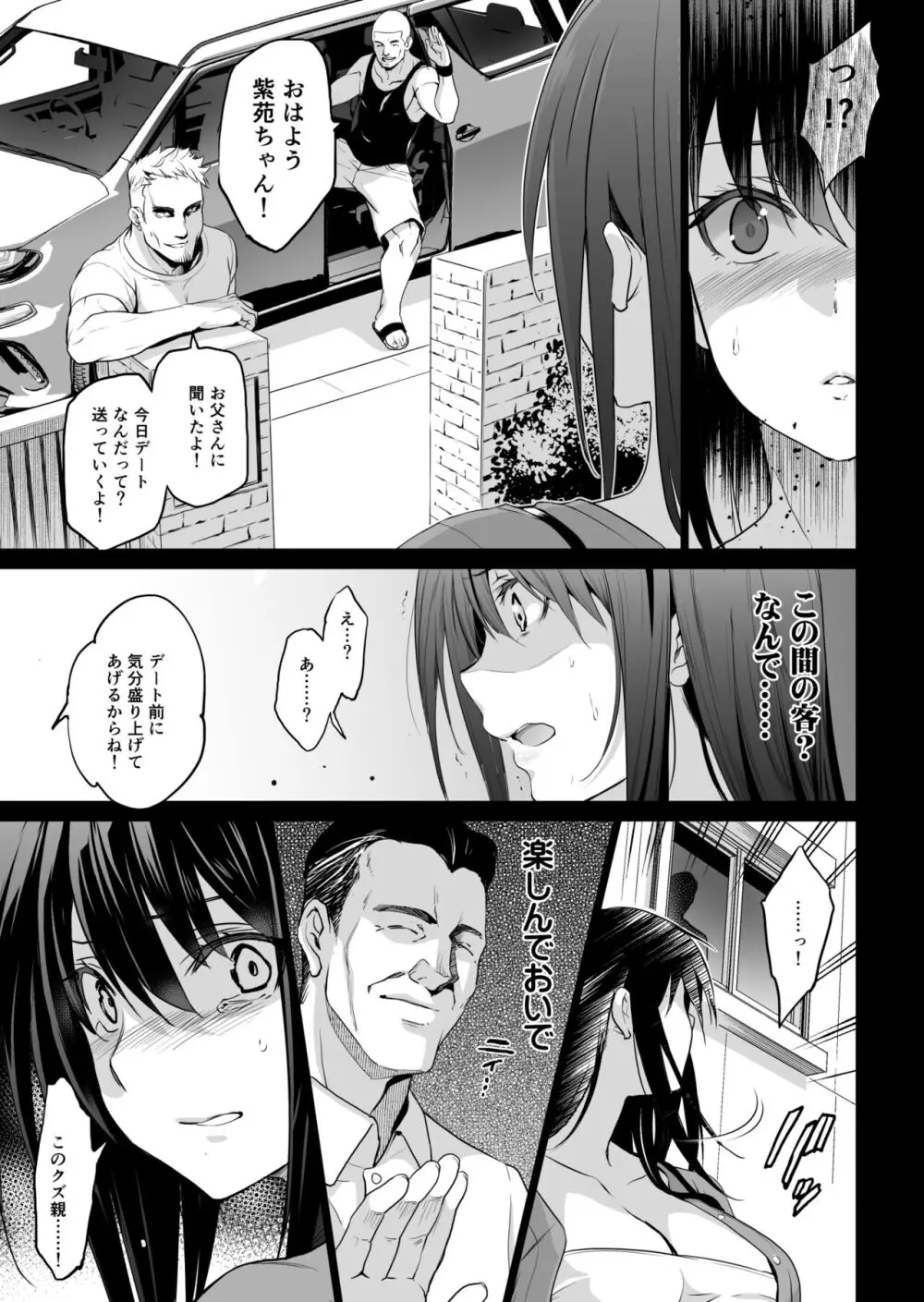 お隣の贄・参 デートの裏で捧げられる幼馴染。 Page.5