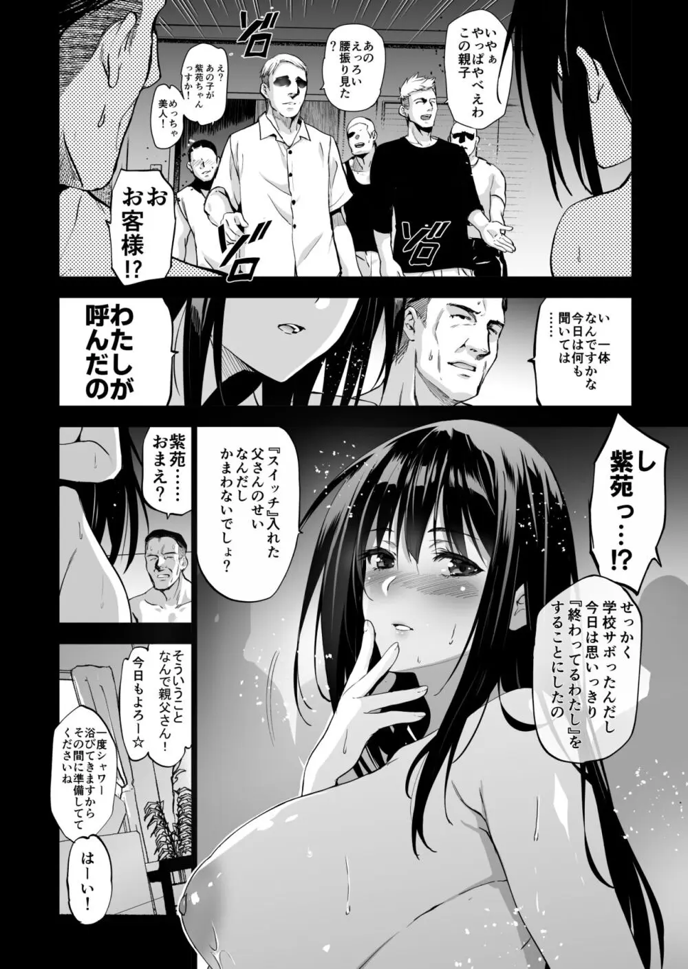 お隣の贄・四 遠くへ行った幼馴染 Page.12