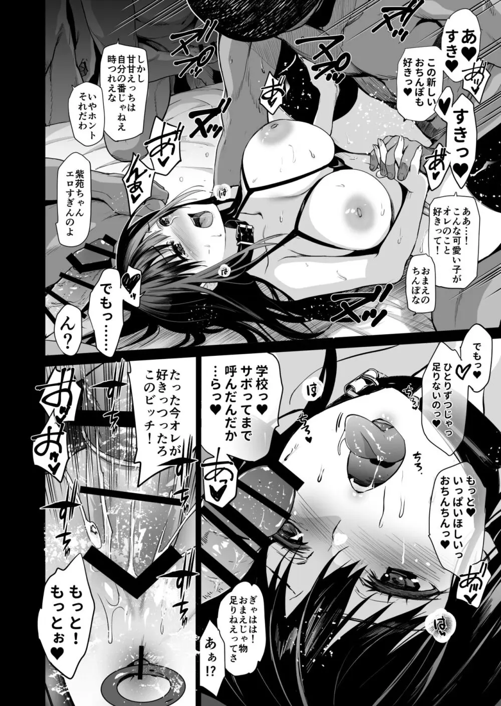 お隣の贄・四 遠くへ行った幼馴染 Page.20