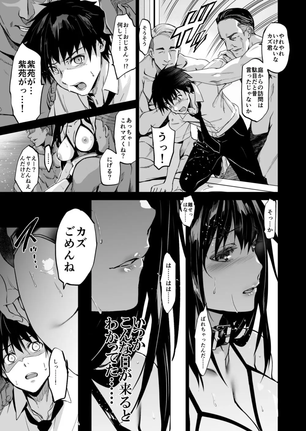 お隣の贄・四 遠くへ行った幼馴染 Page.25