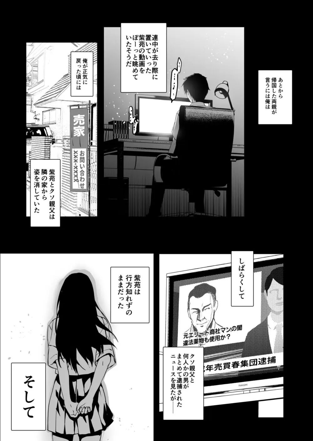 お隣の贄・四 遠くへ行った幼馴染 Page.35