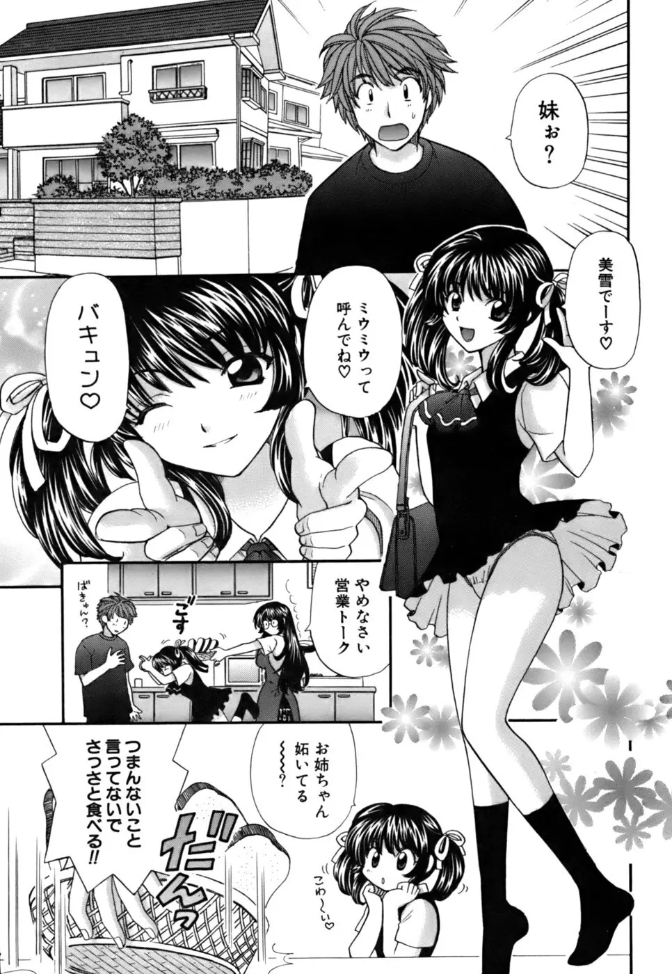 ハーフタイムラヴァーズ2 Page.10