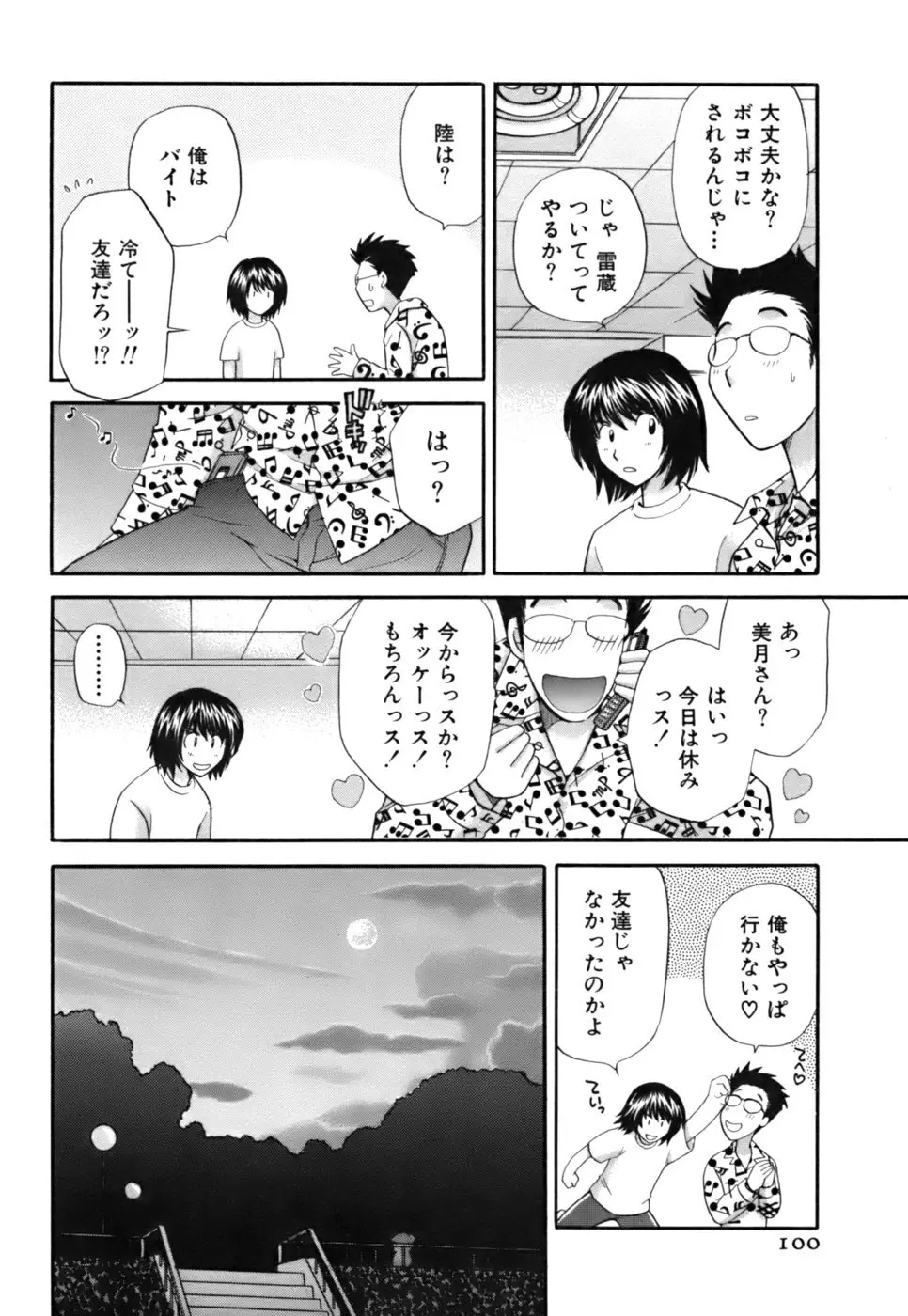 ハーフタイムラヴァーズ2 Page.101