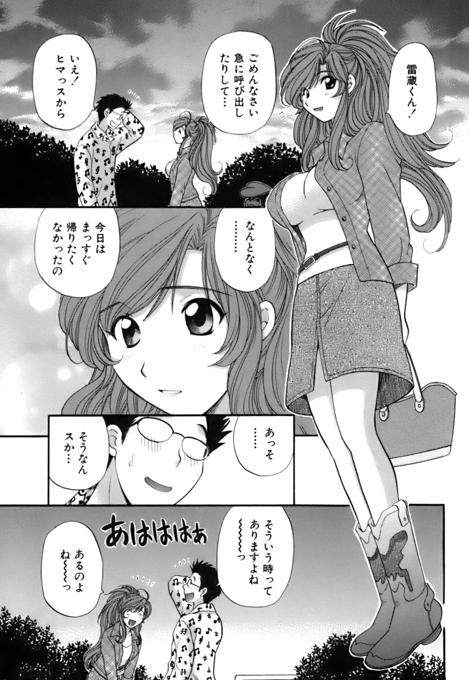 ハーフタイムラヴァーズ2 Page.102