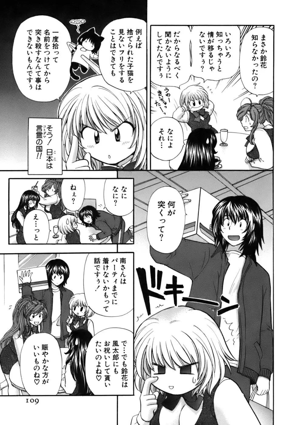 ハーフタイムラヴァーズ2 Page.110