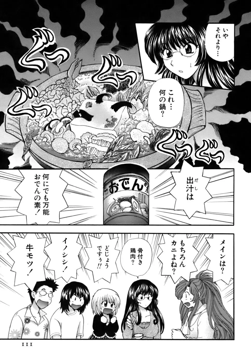 ハーフタイムラヴァーズ2 Page.112