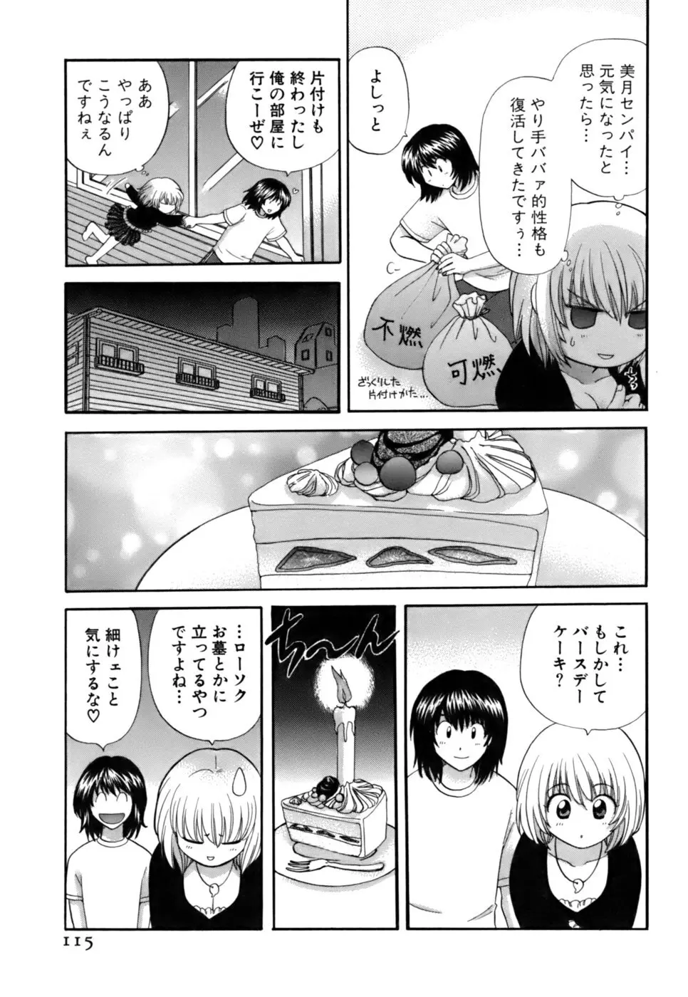 ハーフタイムラヴァーズ2 Page.116