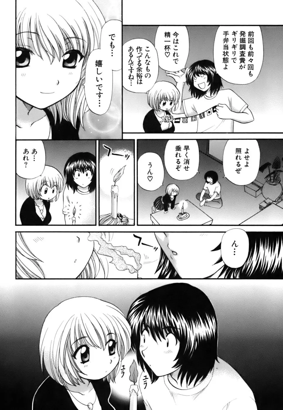 ハーフタイムラヴァーズ2 Page.117