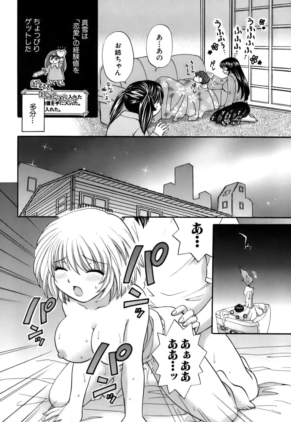 ハーフタイムラヴァーズ2 Page.123