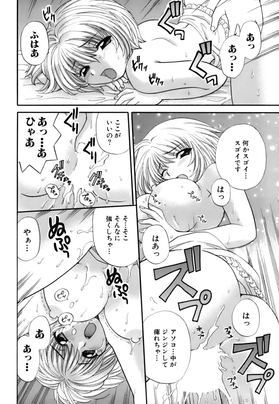 ハーフタイムラヴァーズ2 Page.125