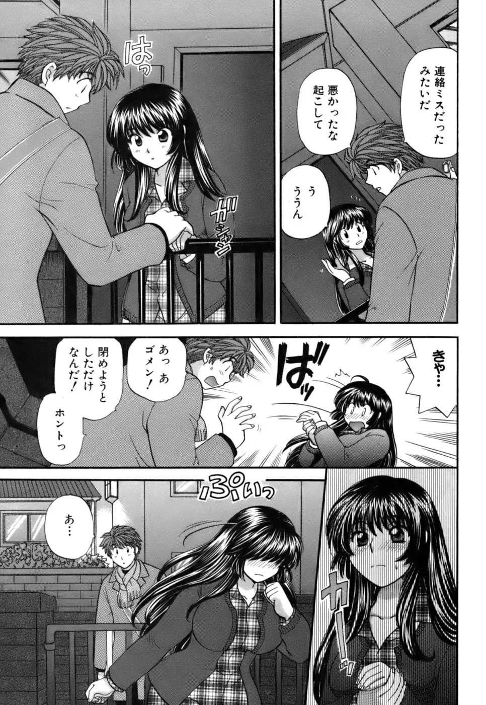 ハーフタイムラヴァーズ2 Page.132