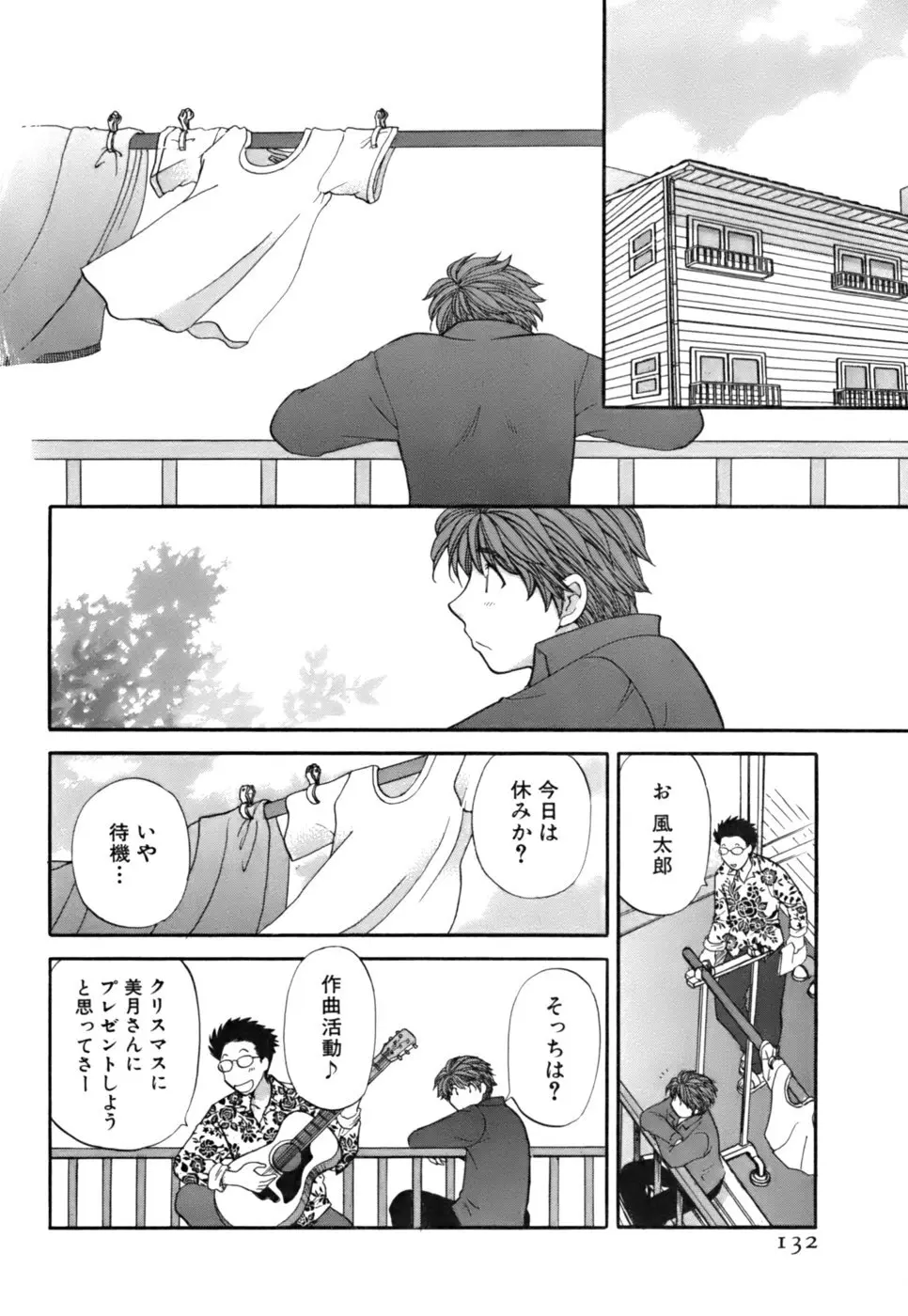 ハーフタイムラヴァーズ2 Page.133