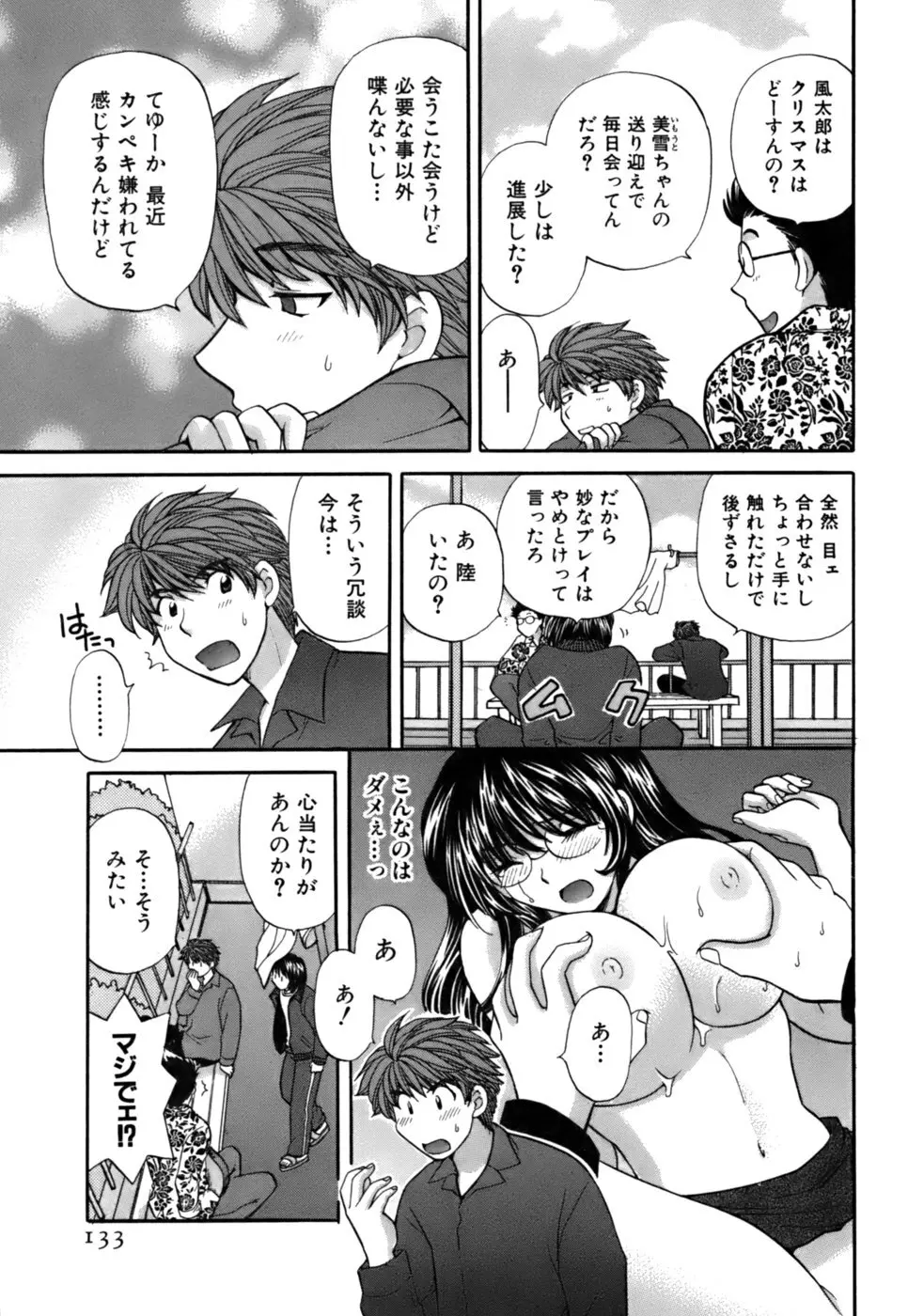 ハーフタイムラヴァーズ2 Page.134