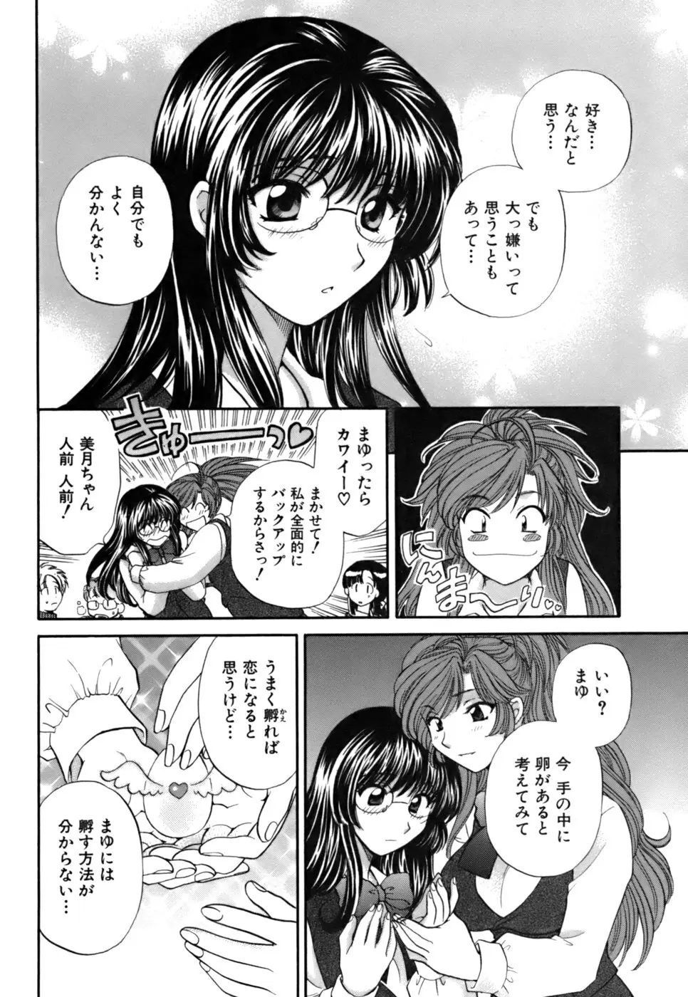 ハーフタイムラヴァーズ2 Page.139