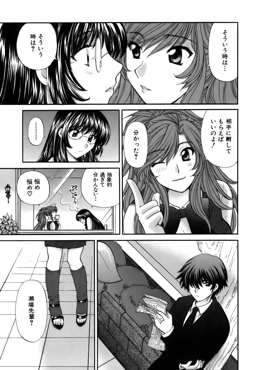 ハーフタイムラヴァーズ2 Page.140