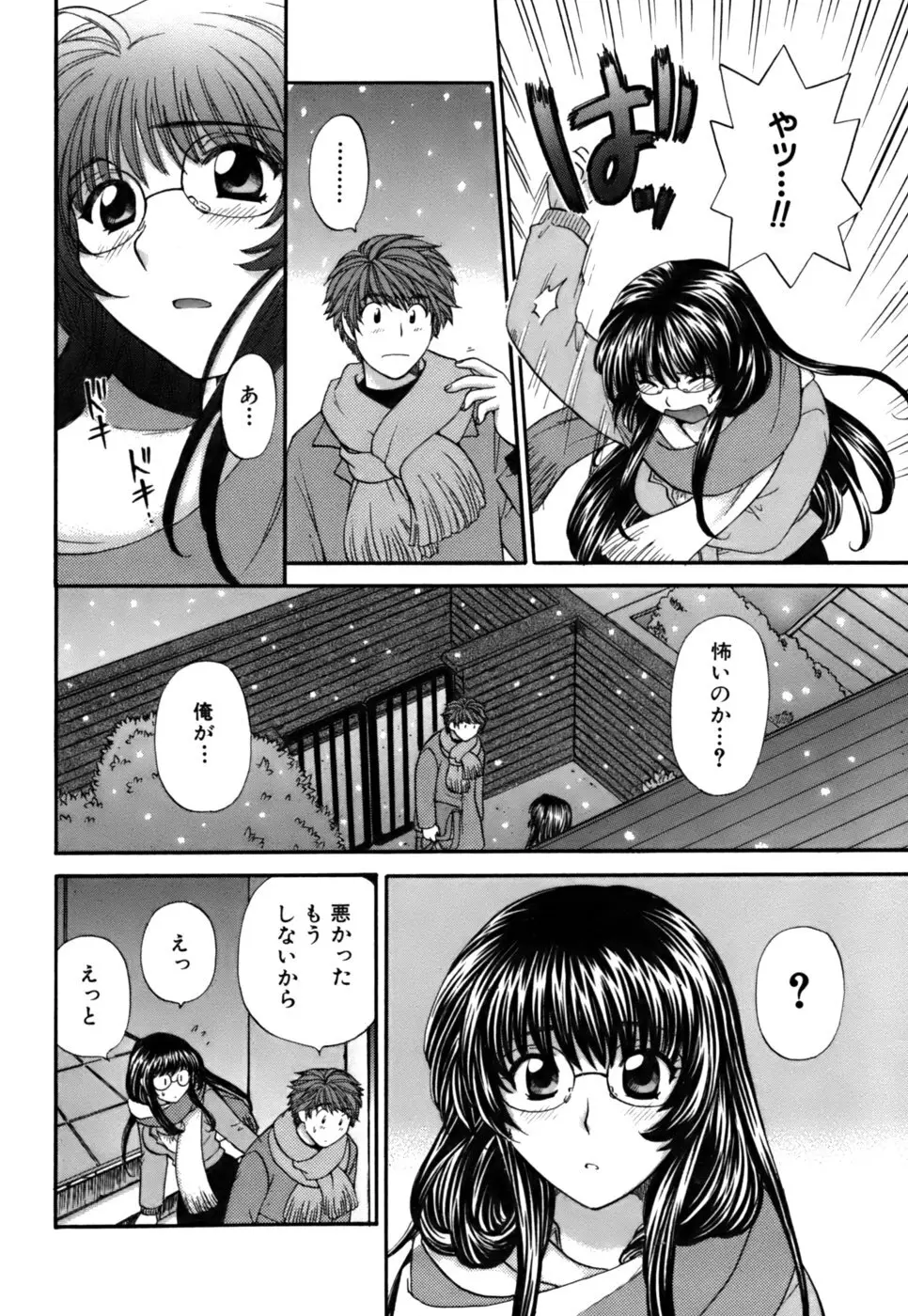 ハーフタイムラヴァーズ2 Page.145