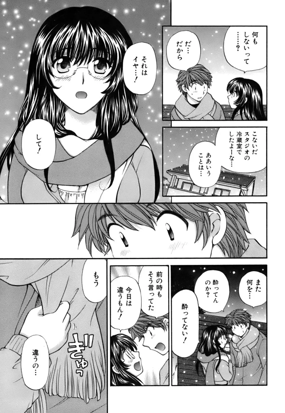 ハーフタイムラヴァーズ2 Page.146