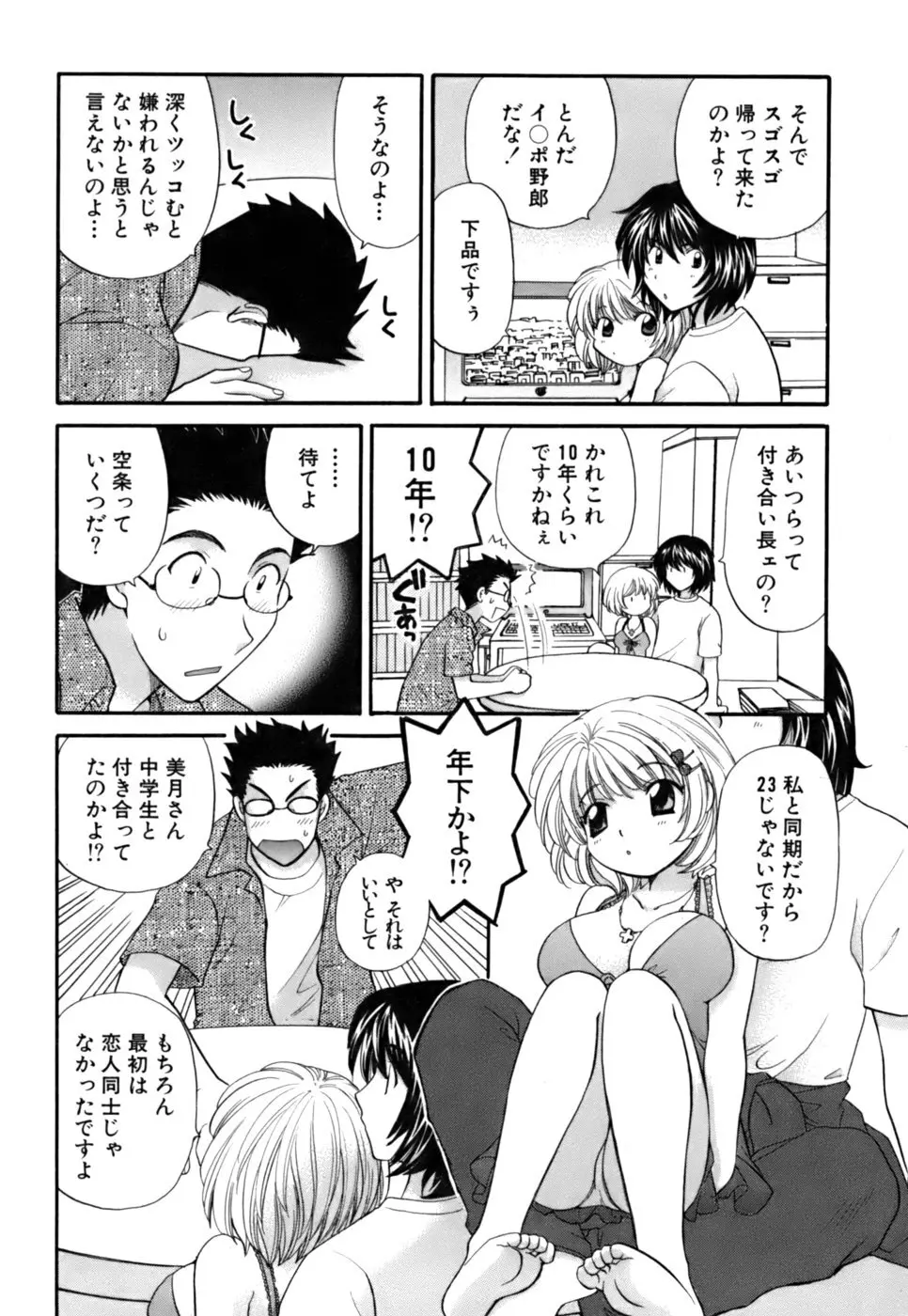 ハーフタイムラヴァーズ2 Page.15