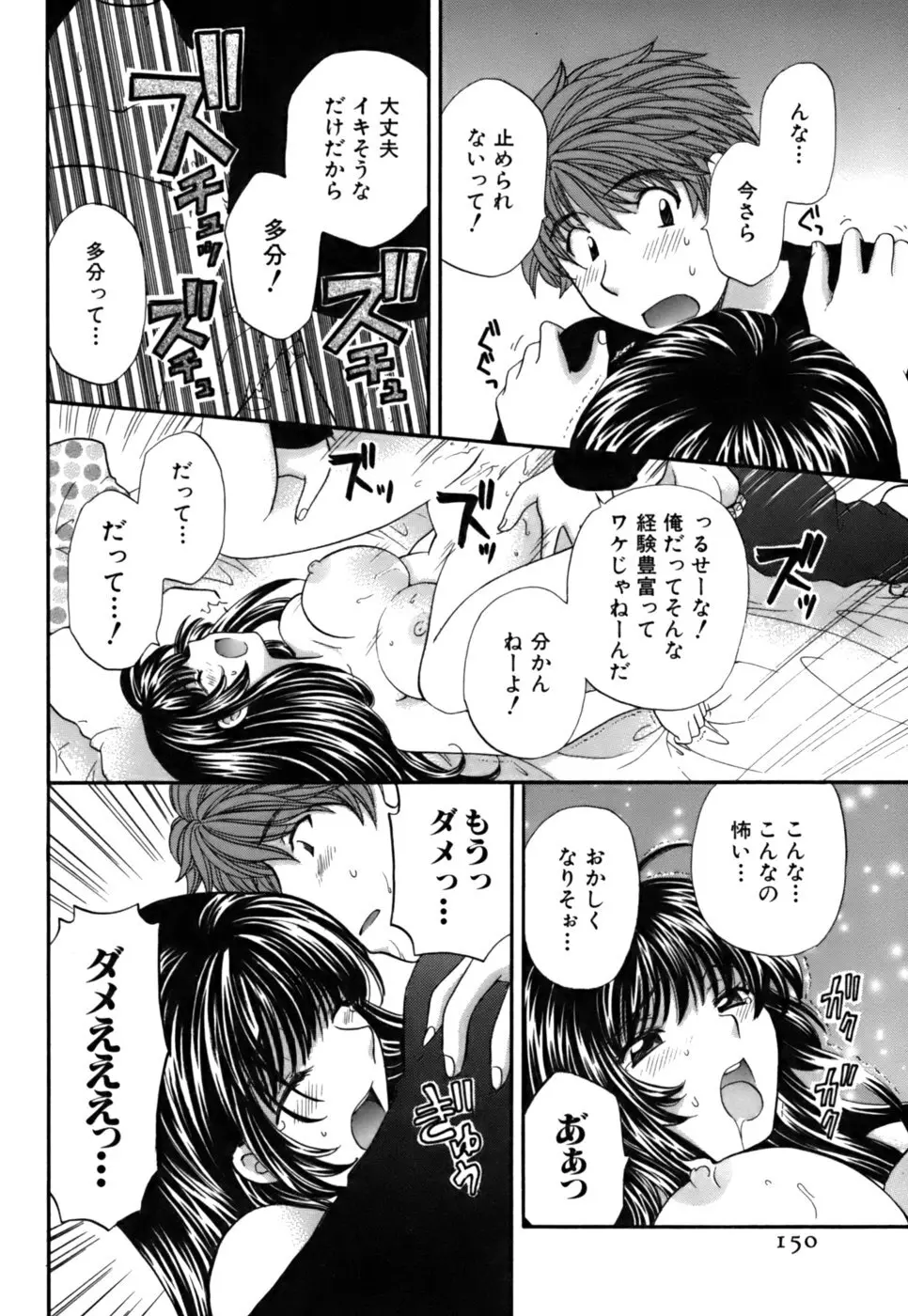 ハーフタイムラヴァーズ2 Page.151