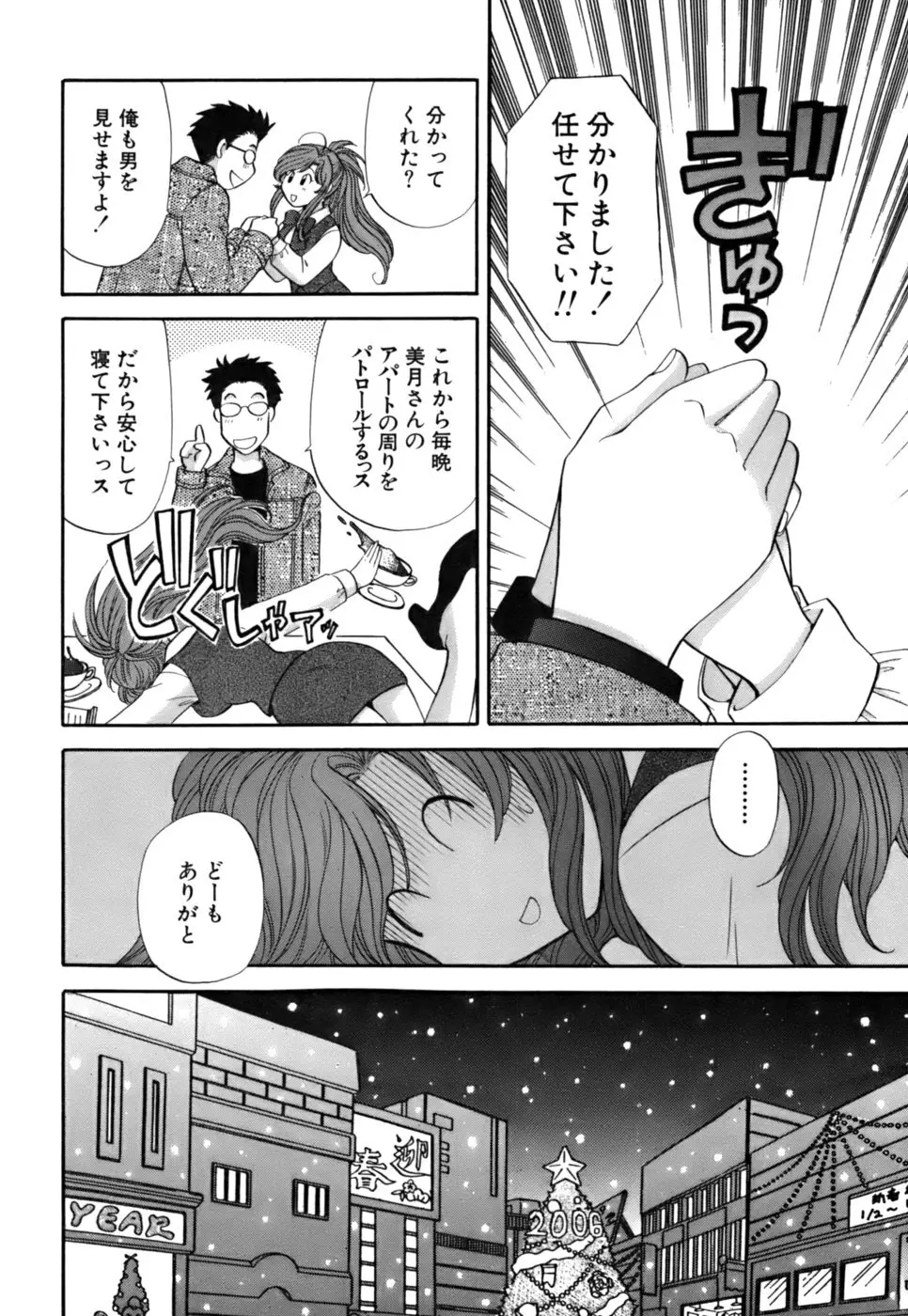 ハーフタイムラヴァーズ2 Page.157