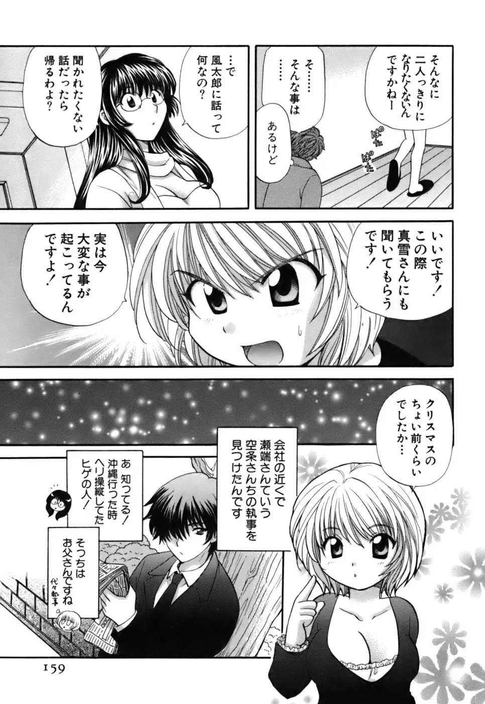 ハーフタイムラヴァーズ2 Page.160