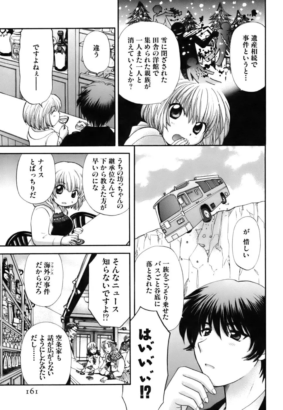 ハーフタイムラヴァーズ2 Page.162