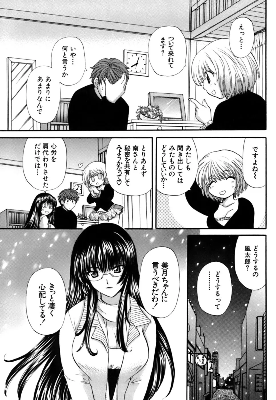 ハーフタイムラヴァーズ2 Page.164