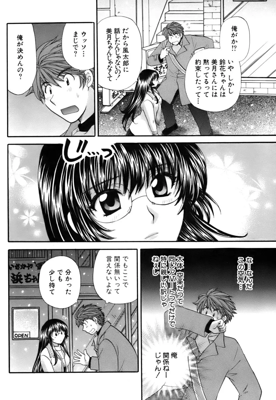 ハーフタイムラヴァーズ2 Page.165