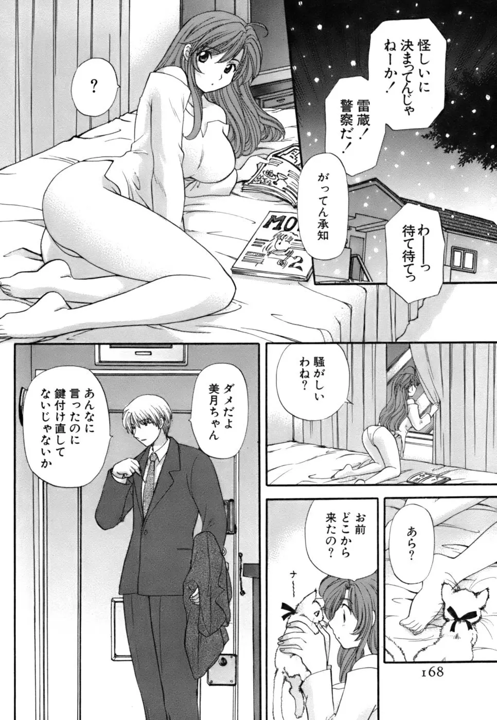 ハーフタイムラヴァーズ2 Page.169