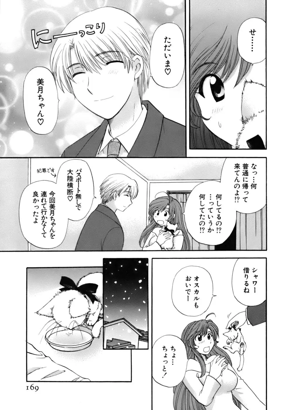 ハーフタイムラヴァーズ2 Page.170