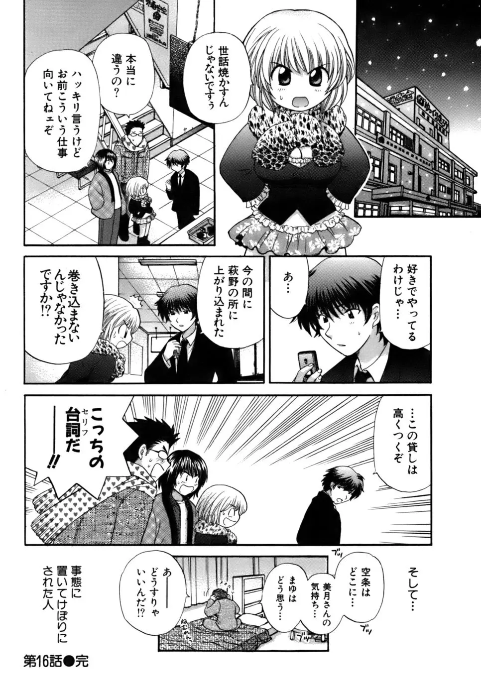 ハーフタイムラヴァーズ2 Page.177