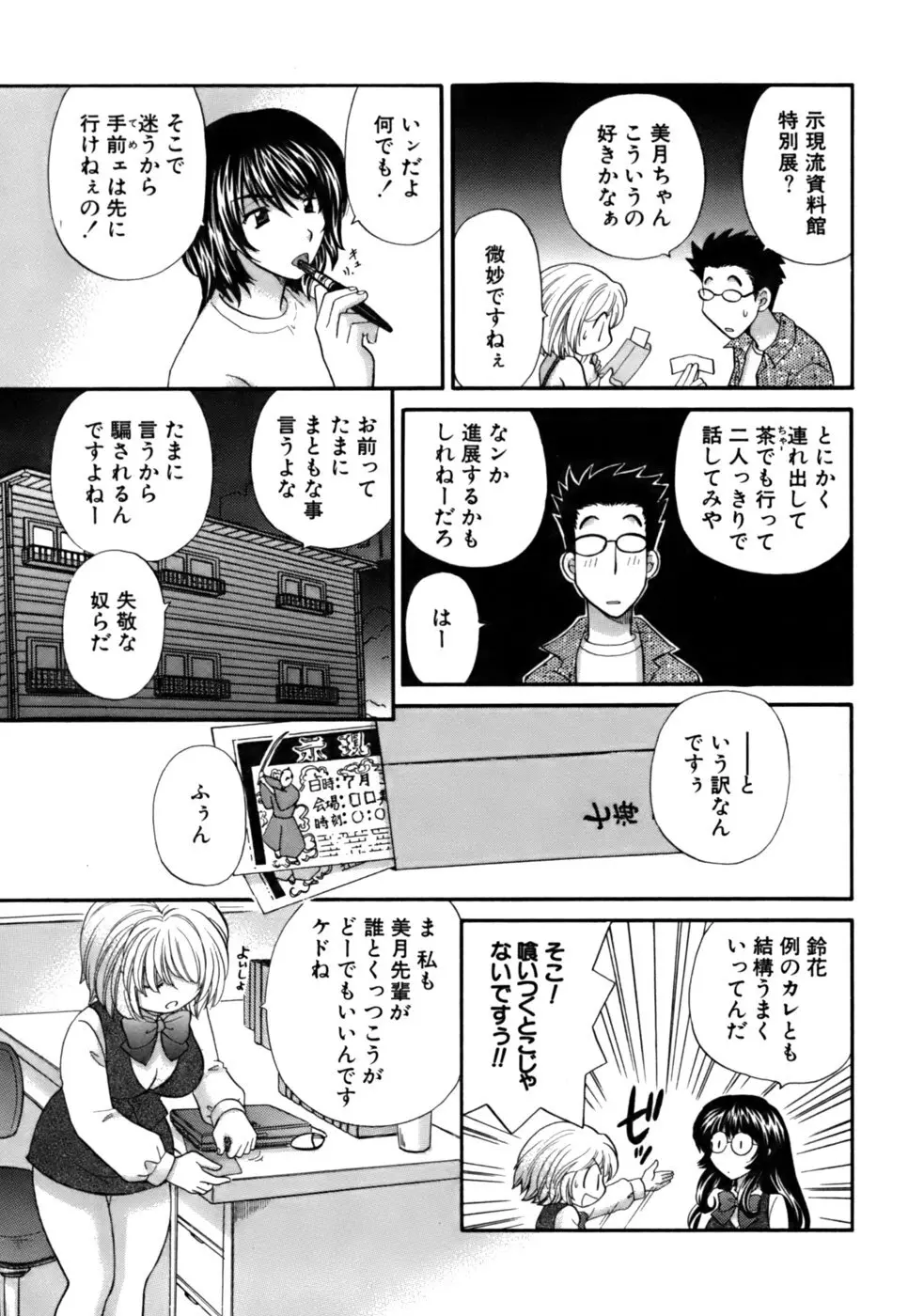 ハーフタイムラヴァーズ2 Page.18