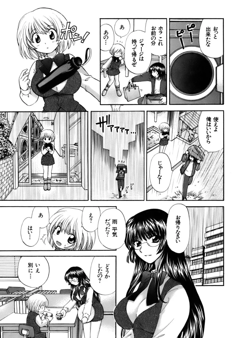 ハーフタイムラヴァーズ2 Page.188