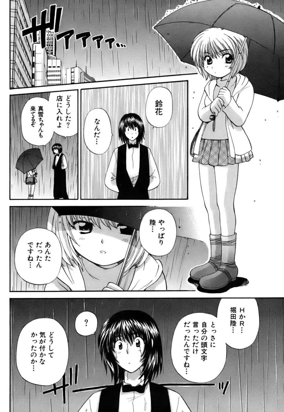 ハーフタイムラヴァーズ2 Page.193