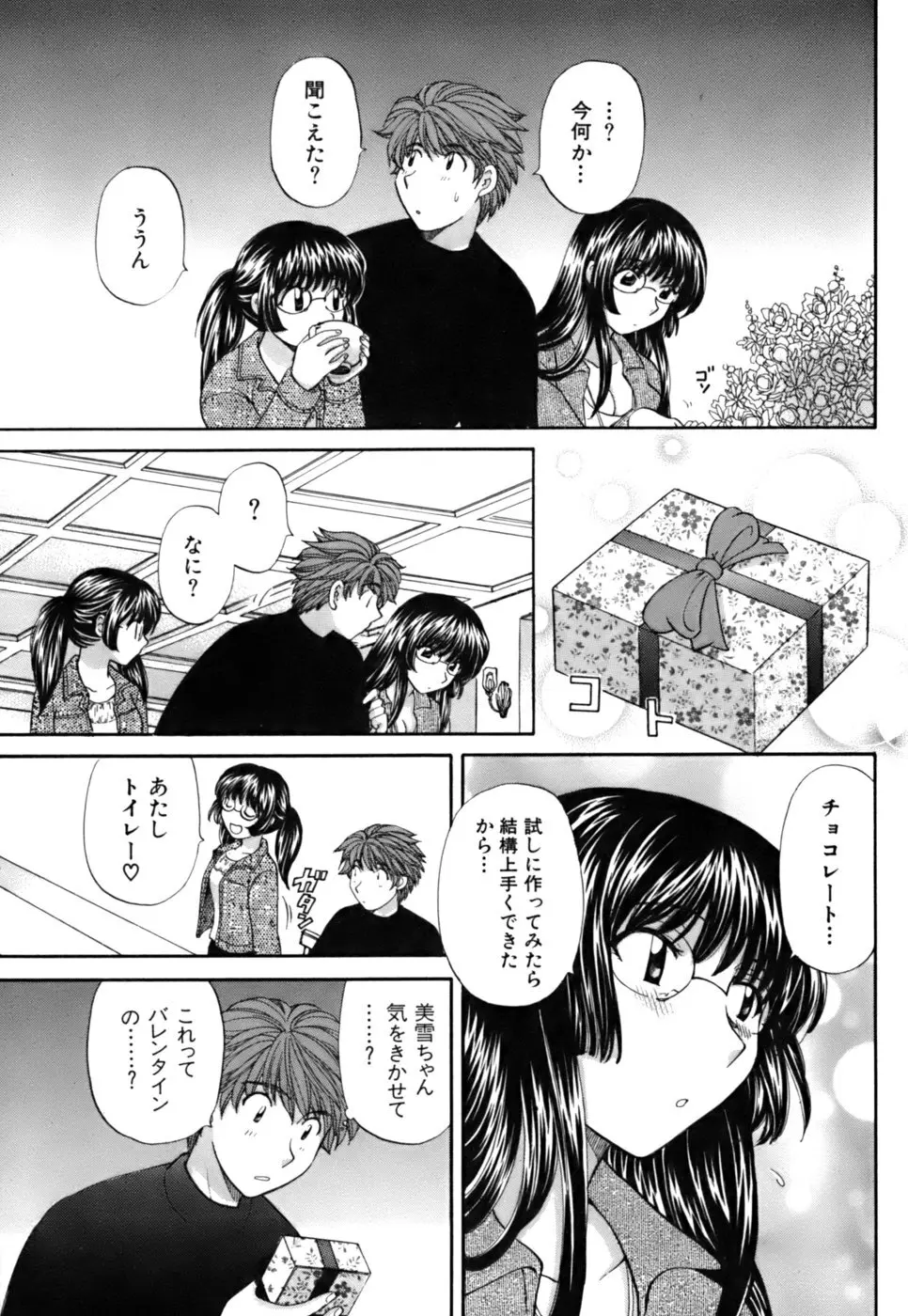 ハーフタイムラヴァーズ2 Page.198