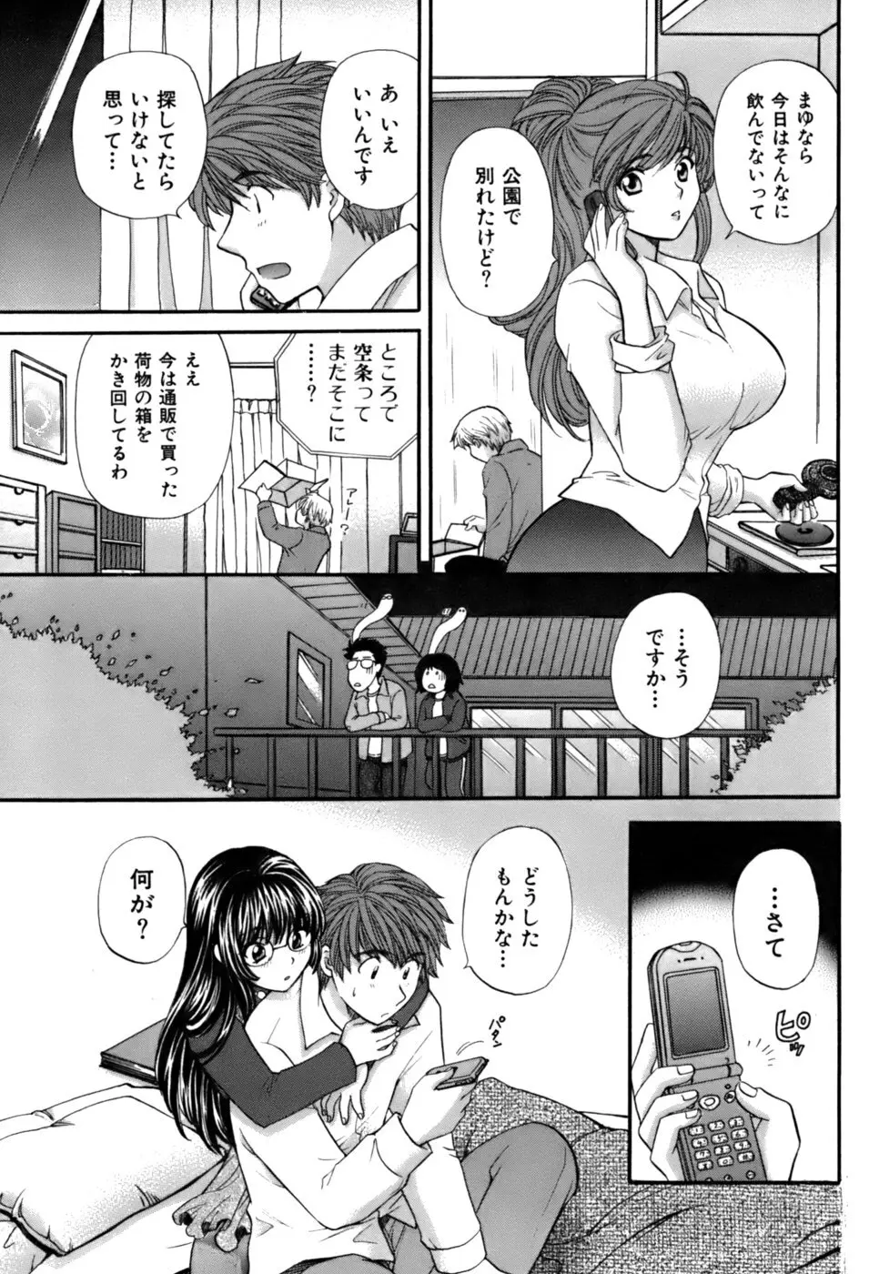 ハーフタイムラヴァーズ2 Page.204