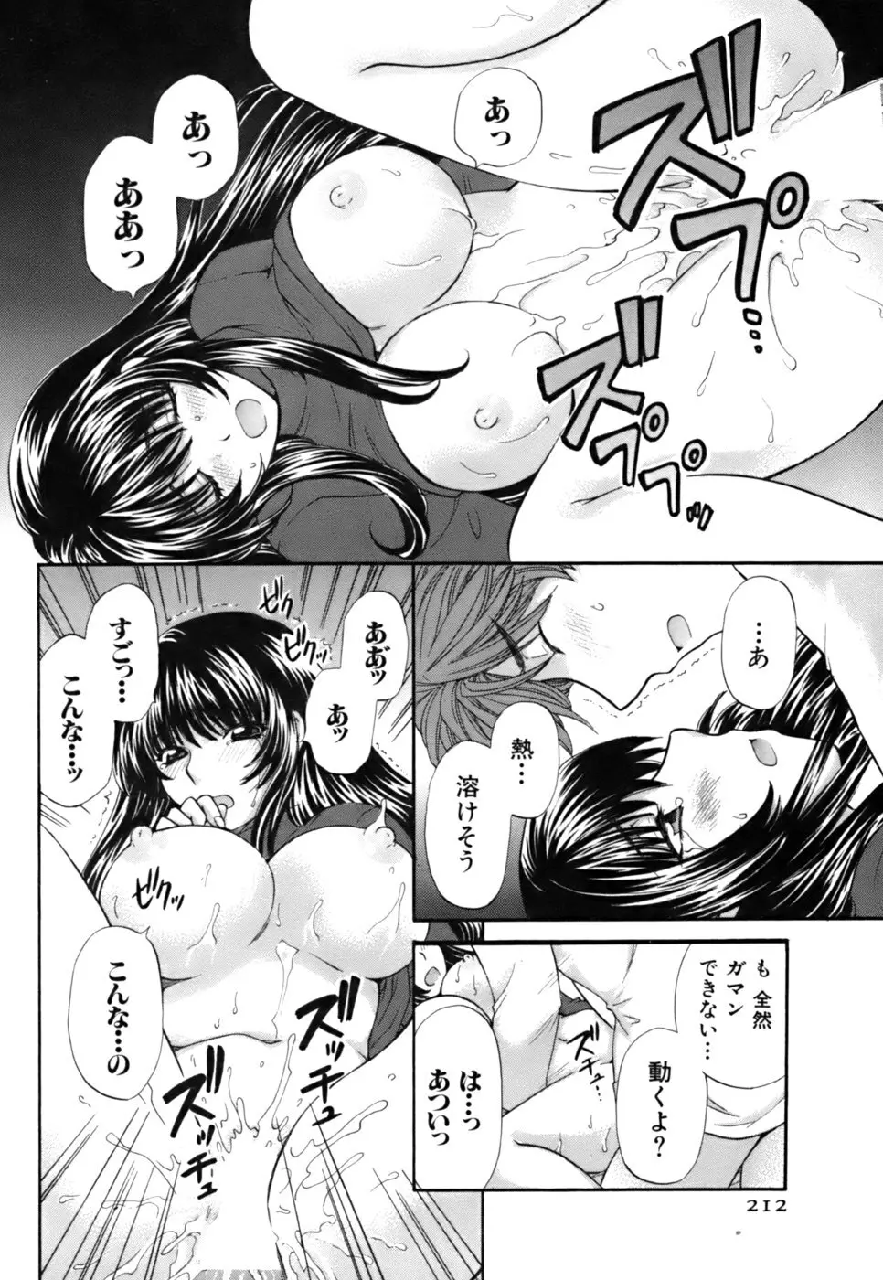 ハーフタイムラヴァーズ2 Page.213