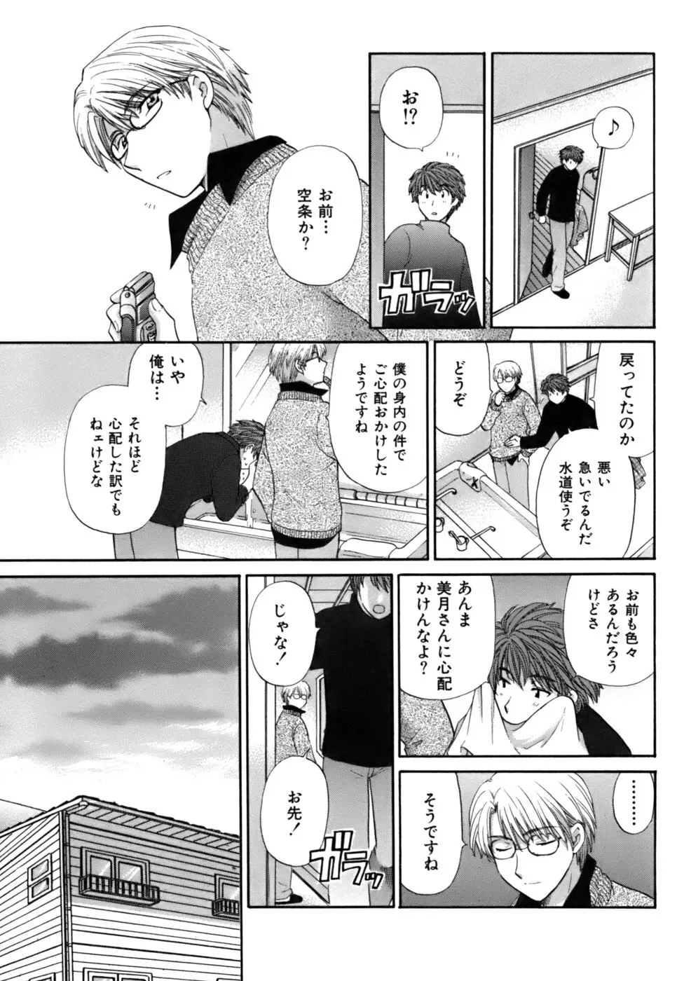 ハーフタイムラヴァーズ2 Page.216