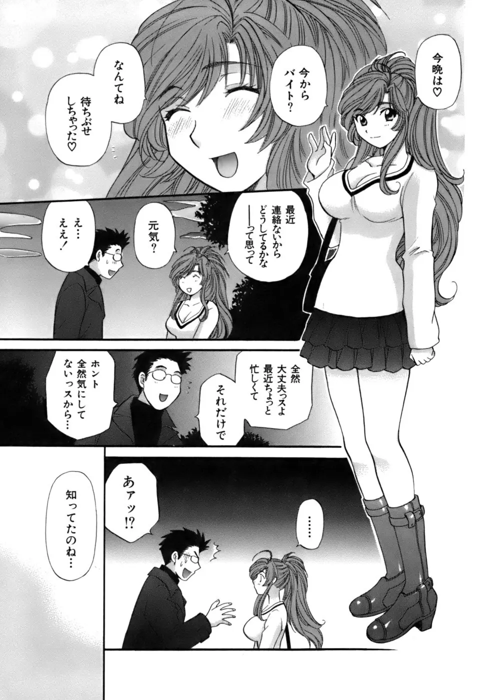 ハーフタイムラヴァーズ2 Page.220