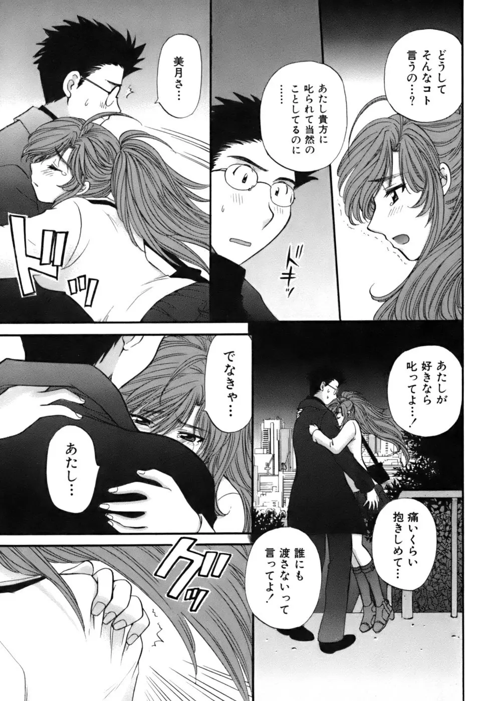 ハーフタイムラヴァーズ2 Page.222